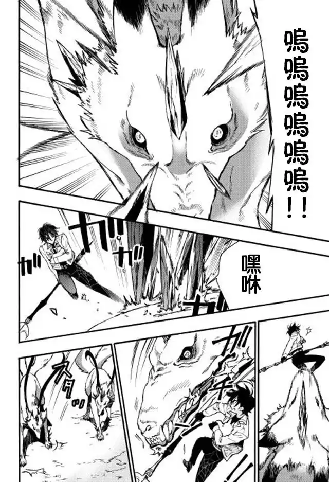 《The New Gate》第9话 第2页