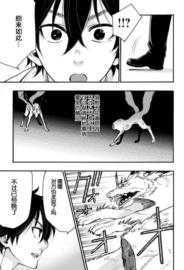 《The New Gate》第9话 第15页