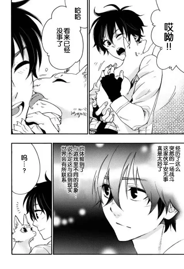 《The New Gate》第9话 第24页