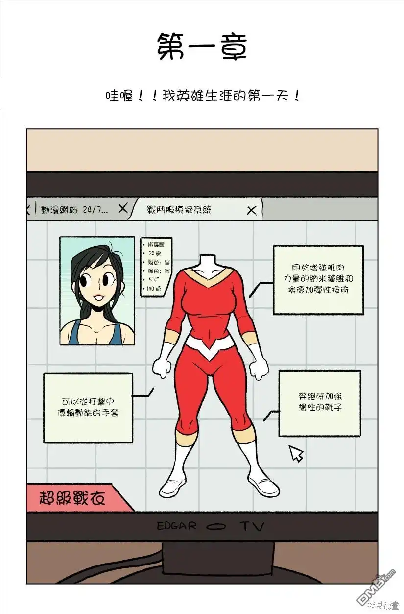 《The Red Muscle》第1话 第3页