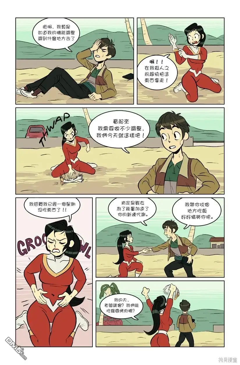 《The Red Muscle》第1话 第16页