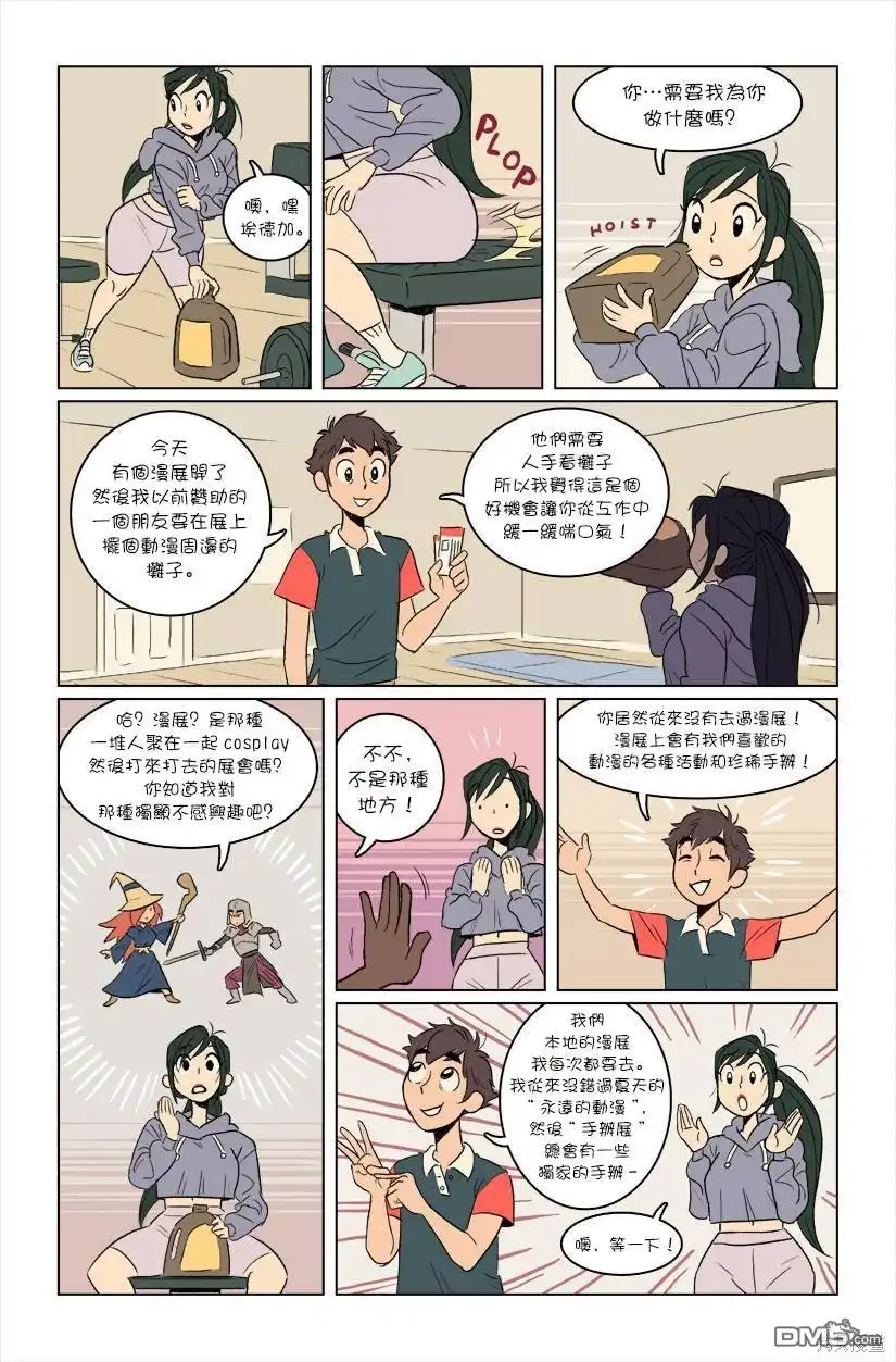 《The Red Muscle》第4话 第5页