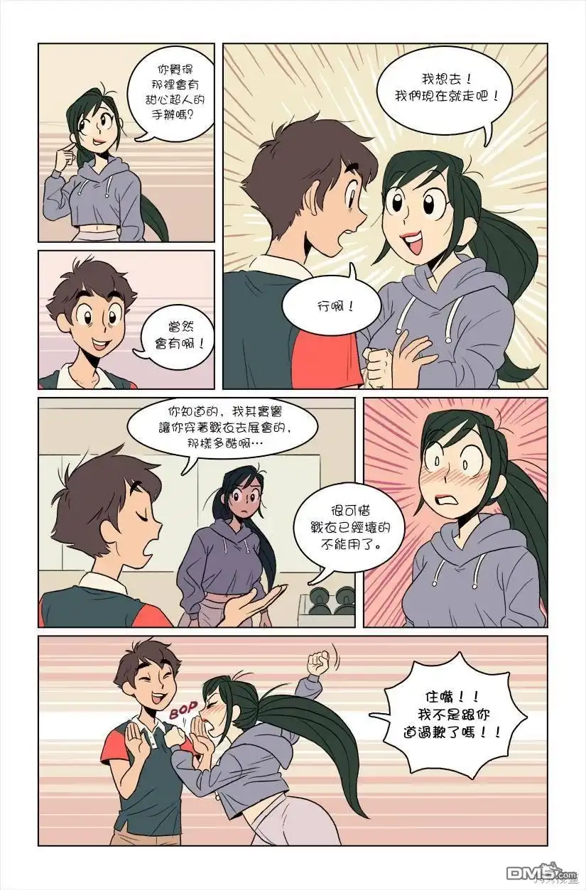 《The Red Muscle》第4话 第6页