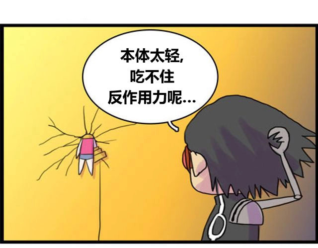 《WTF》第19-20话 第6页