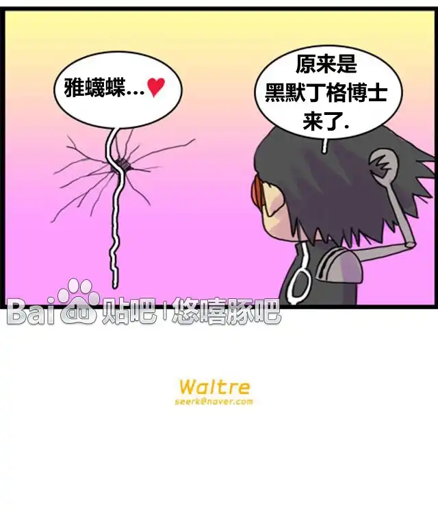 《WTF》第19-20话 第9页