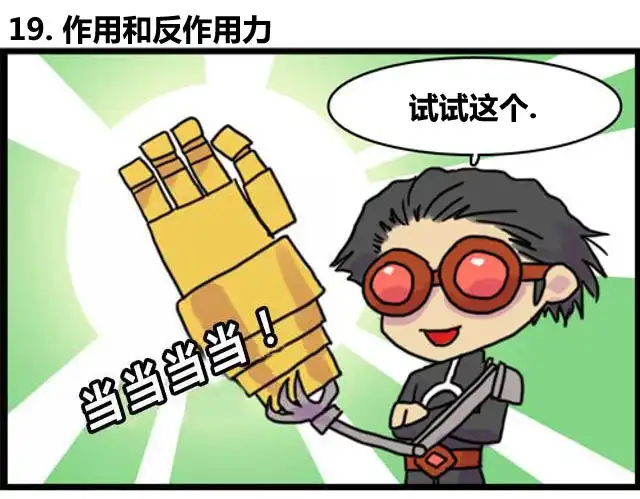 《WTF》第19-20话 第2页