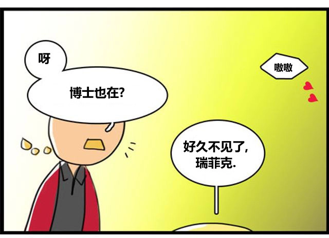 《WTF》第21-22话 第7页