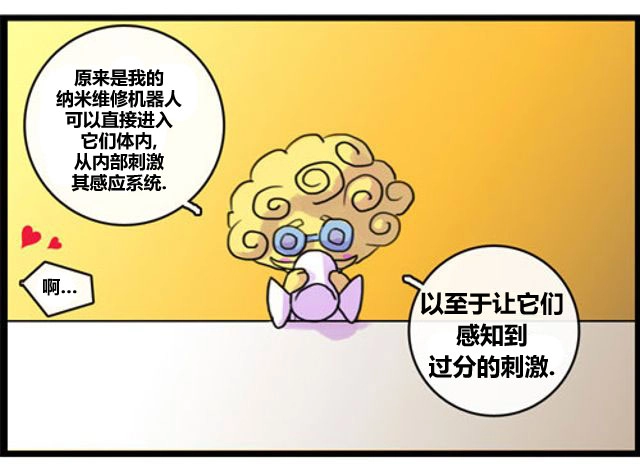 《WTF》第21-22话 第3页
