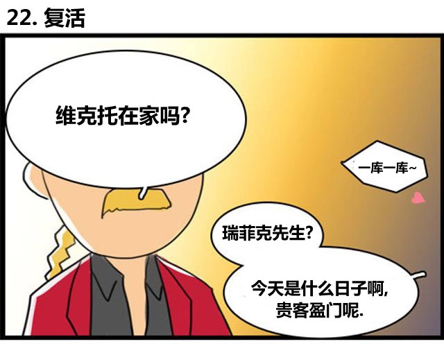 《WTF》第21-22话 第6页