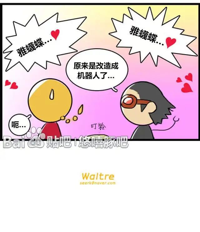 《WTF》第21-22话 第9页