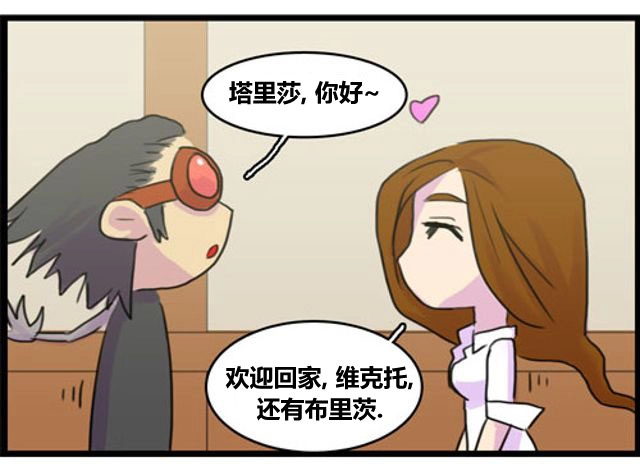 《WTF》第23-24话 第2页
