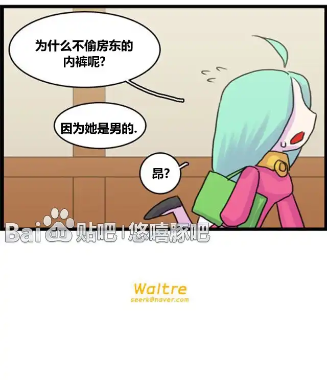 《WTF》第23-24话 第4页