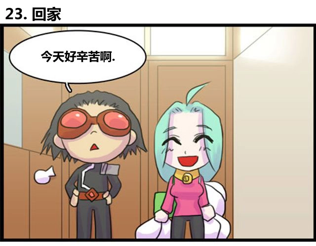 《WTF》第23-24话 第1页