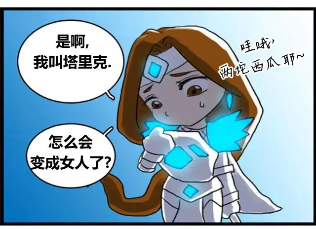 《WTF》第25-26话 第3页