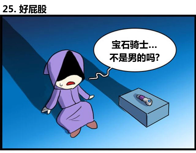 《WTF》第25-26话 第2页