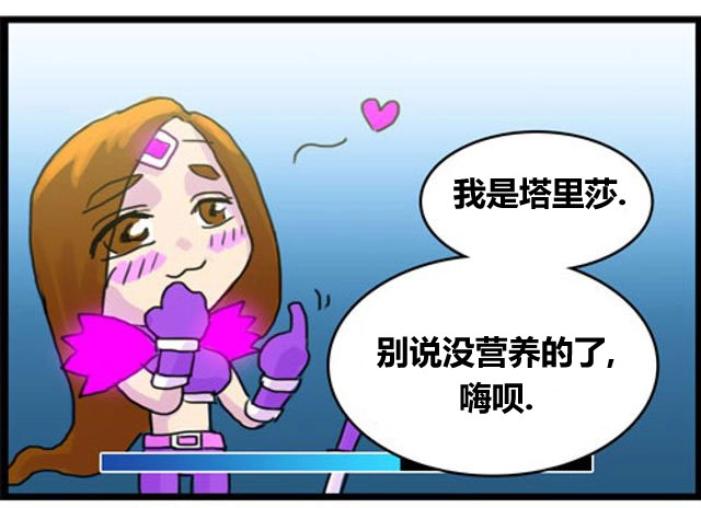 《WTF》第25-26话 第7页