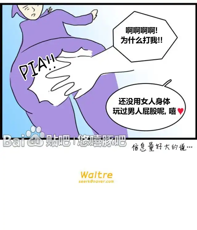 《WTF》第25-26话 第5页