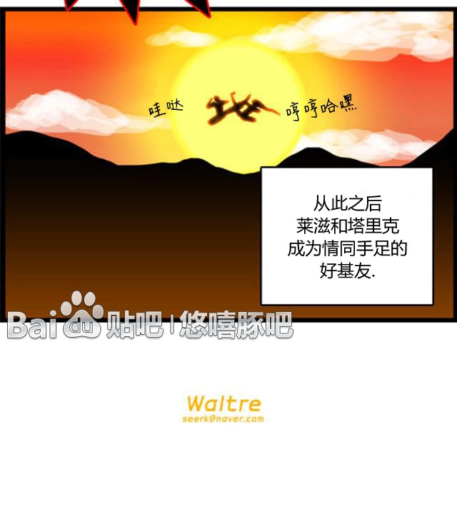《WTF》第27-28话 第5页