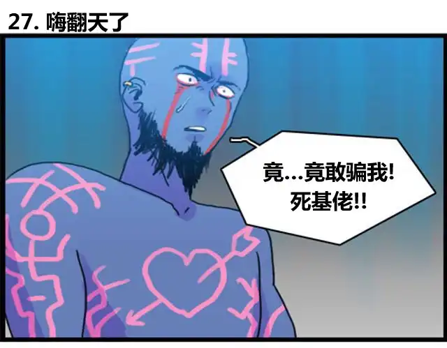 《WTF》第27-28话 第2页