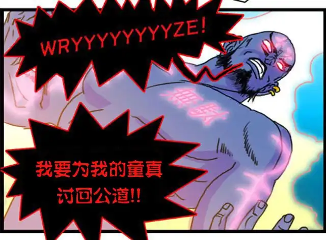《WTF》第27-28话 第4页
