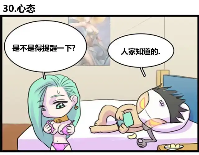 《WTF》第29-30话 第6页