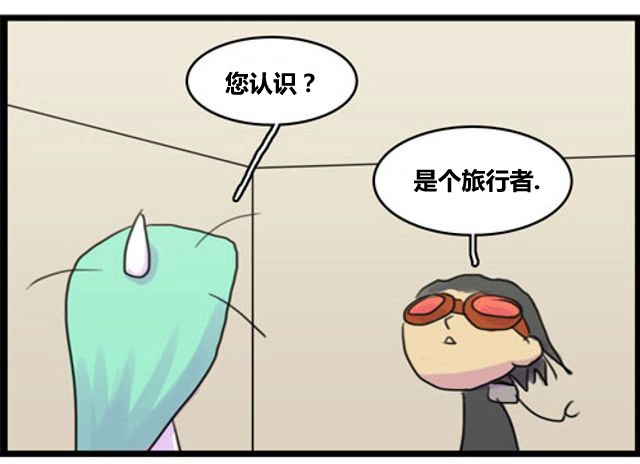 《WTF》第29-30话 第3页