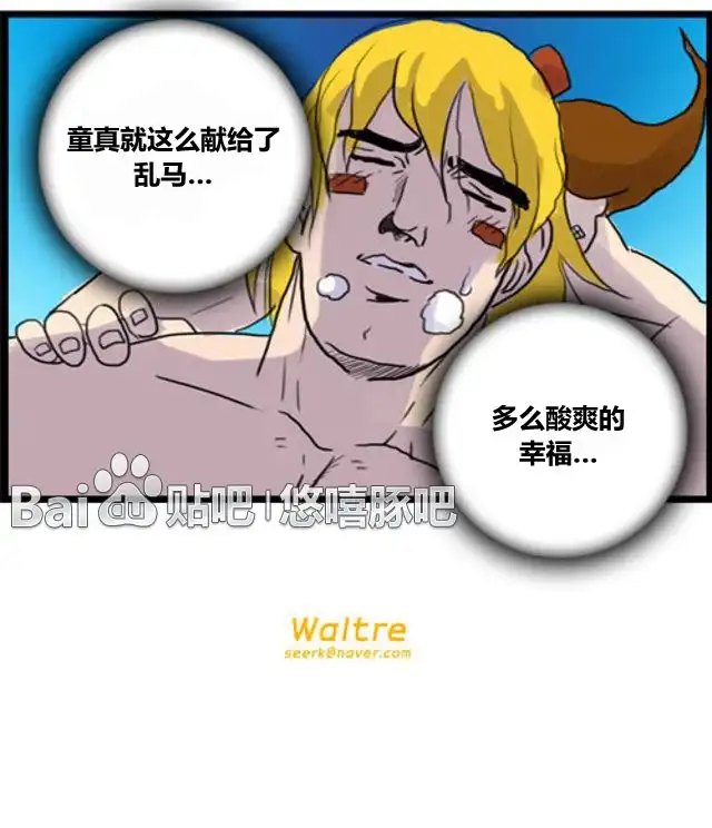 《WTF》第29-30话 第9页