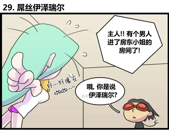 《WTF》第29-30话 第2页