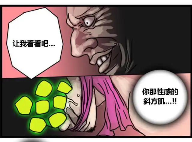 《WTF》第31-32话 第4页