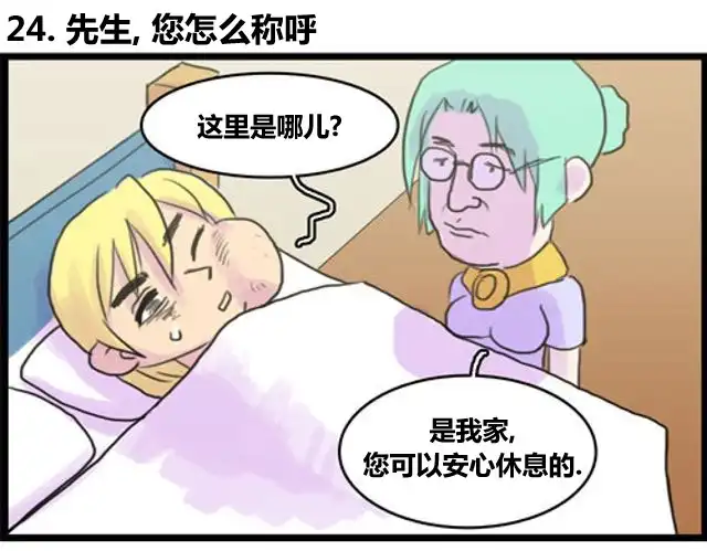 《WTF》第33-34话 第6页