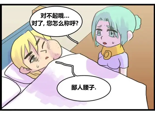 《WTF》第33-34话 第8页