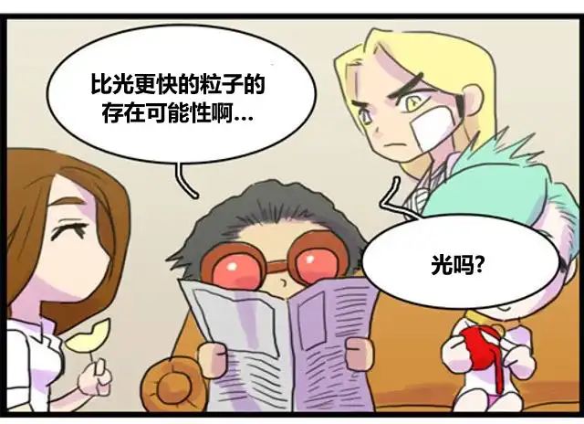《WTF》第35-36话 第2页