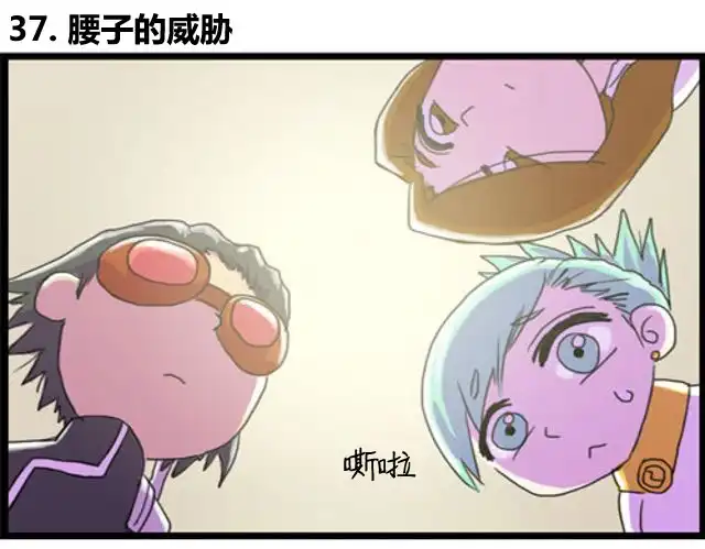 《WTF》第37-38话 第1页