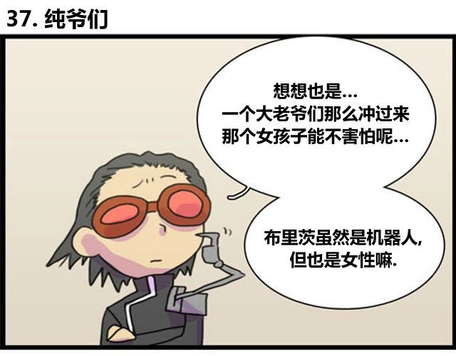 《WTF》第37-38话 第5页