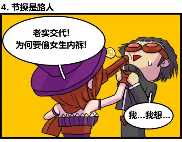 《WTF》第3-4话 第6页