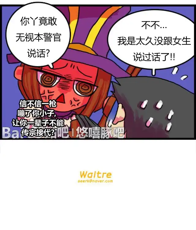 《WTF》第3-4话 第5页