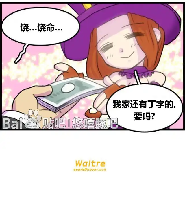 《WTF》第3-4话 第9页