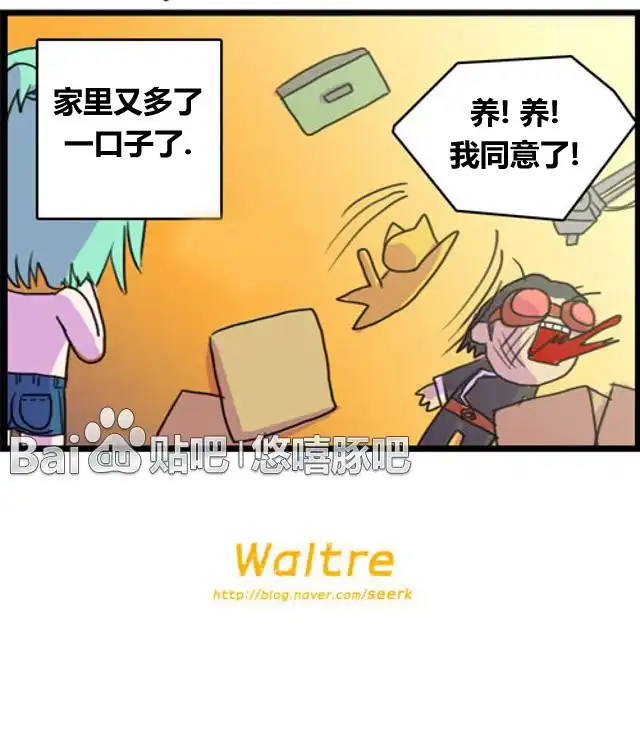 《WTF》第39-40话 第9页