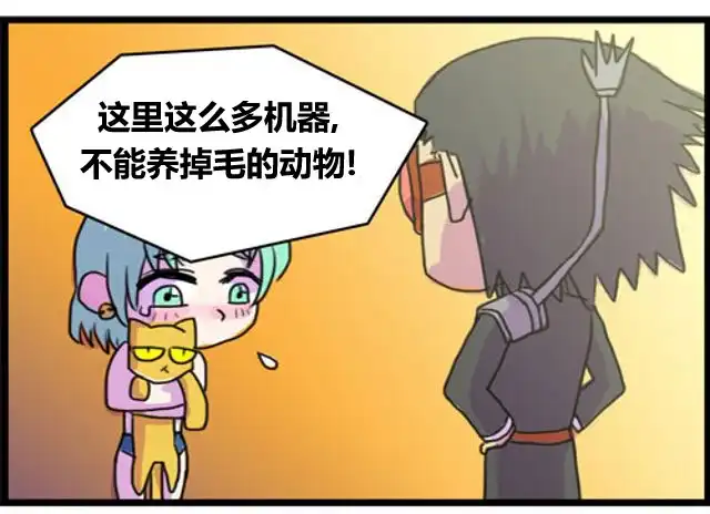 《WTF》第39-40话 第7页
