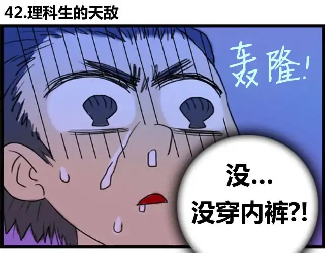 《WTF》第41-42话 第5页