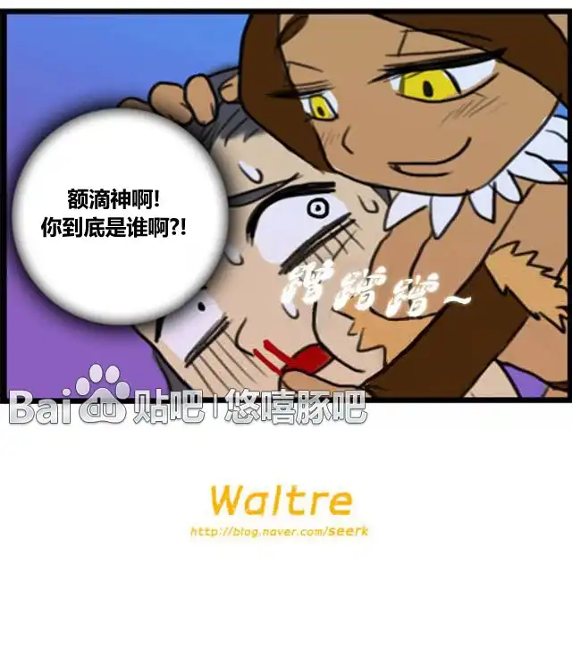 《WTF》第41-42话 第8页