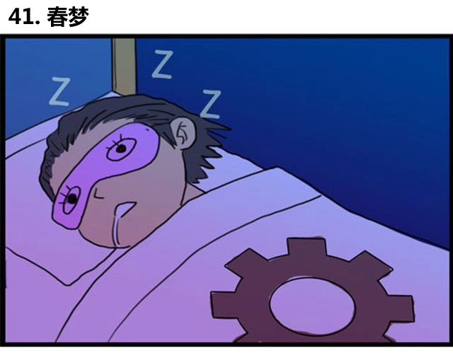 《WTF》第41-42话 第1页