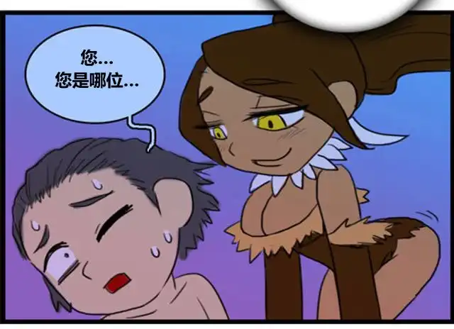 《WTF》第41-42话 第6页