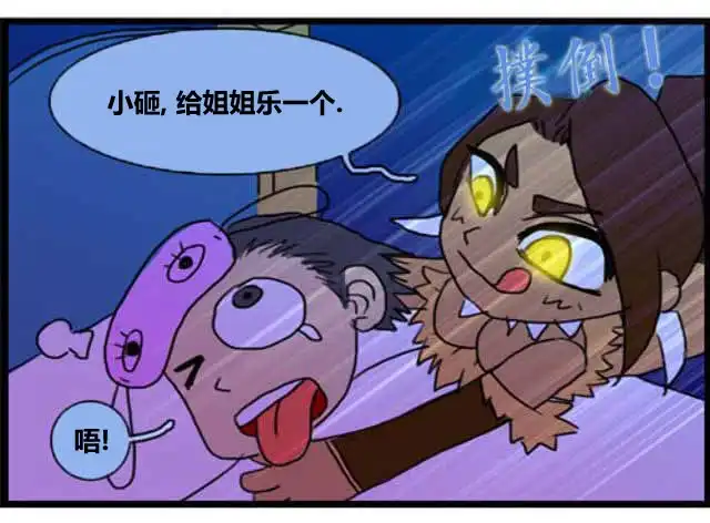 《WTF》第41-42话 第3页