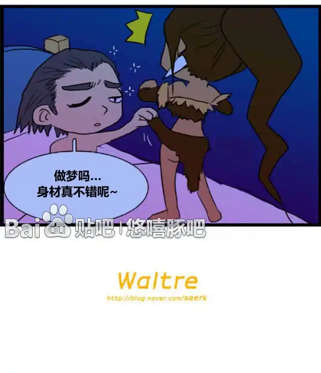《WTF》第41-42话 第4页