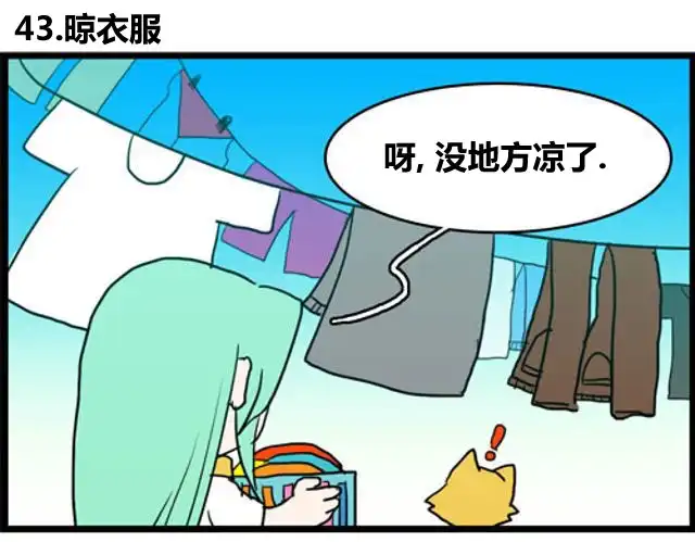 《WTF》第43-44话 第1页