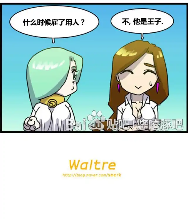 《WTF》第43-44话 第8页