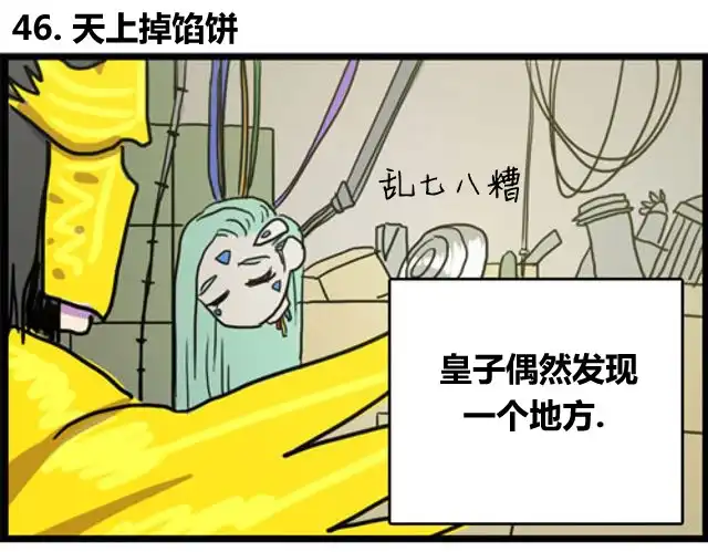 《WTF》第45-46话 第5页
