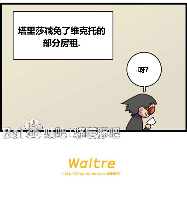 《WTF》第45-46话 第8页