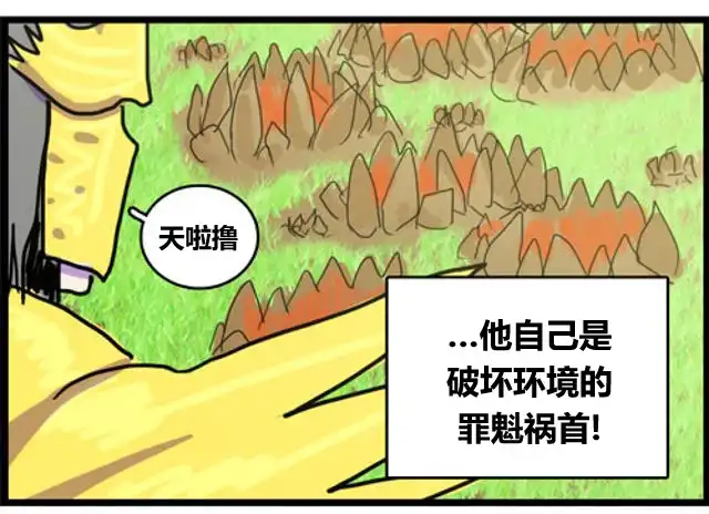 《WTF》第45-46话 第2页